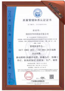 ISO9001质量管理体系中文