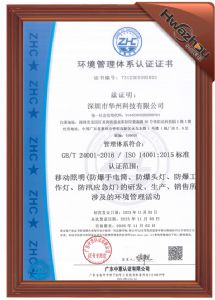 ISO14001环境管理体系中文